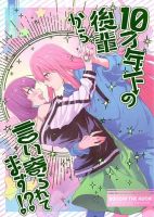 10-sai Toshishita no Kouhai kara - Manga, Comedy, One Shot, Romance, Yuri